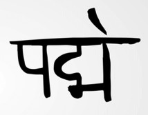 The Meaning of Om Mani Padme Hum